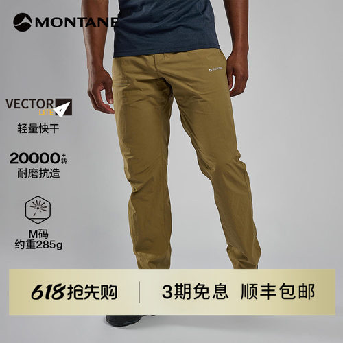 Montane轻量版经典快干长裤