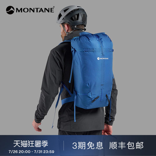 Montane轻量耐用30L户外登山包