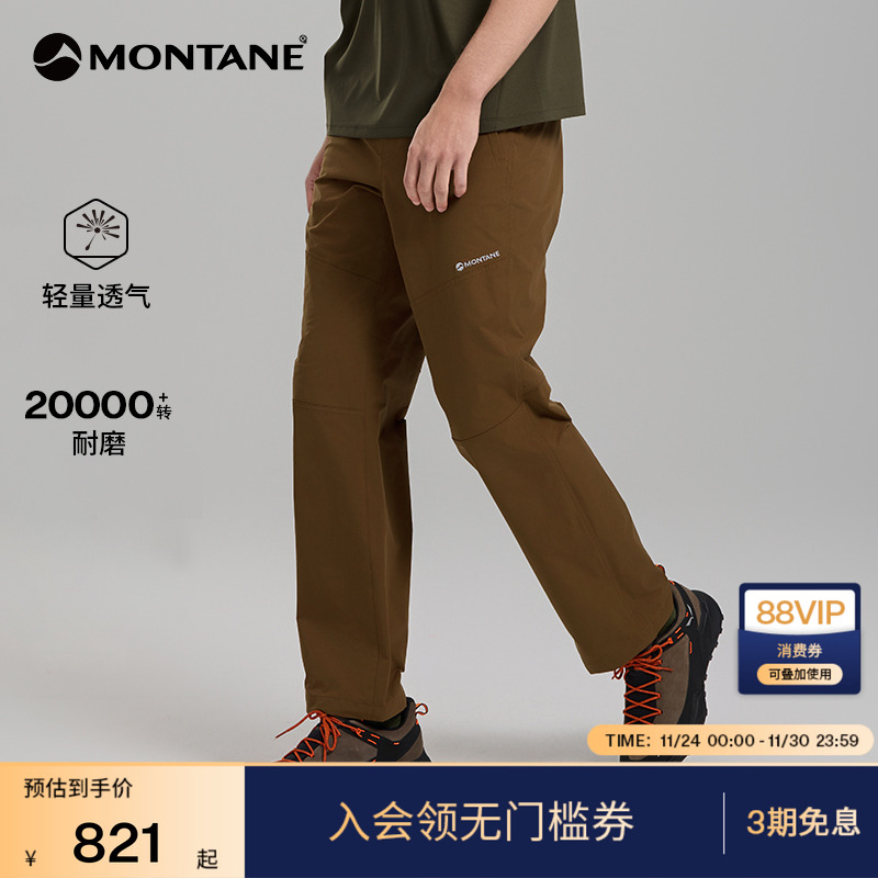 MONTANE徒步裤OTIUM轻量透气