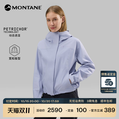 MontaneAret轻量透汽防水硬壳