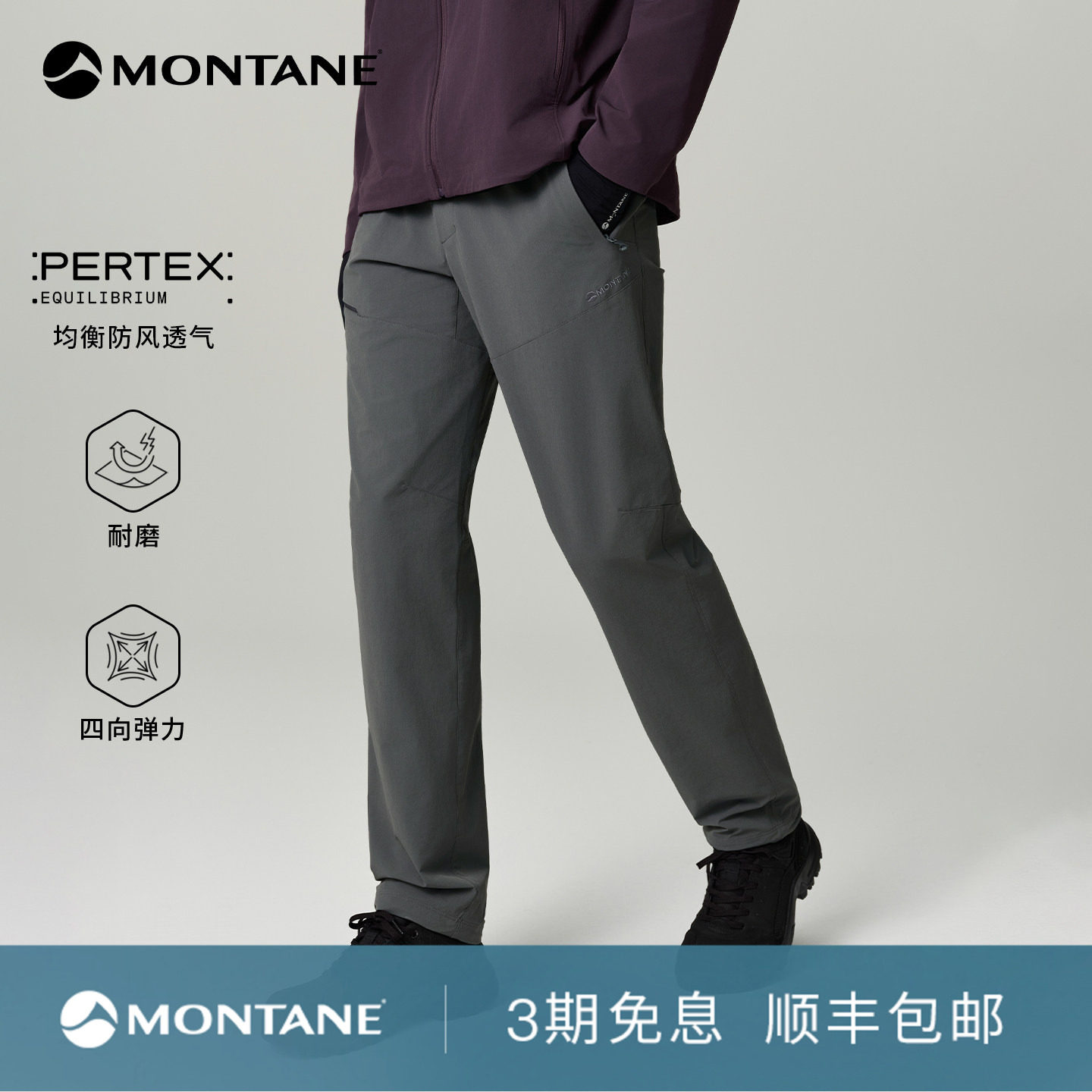 MontanePertex®轻量防风软壳裤图片