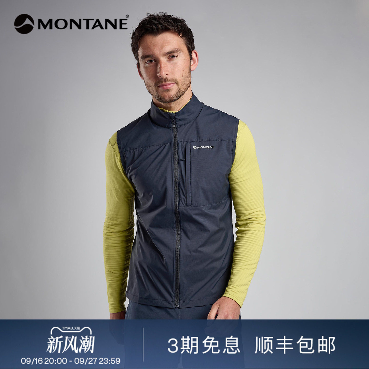 Montane超轻防风防泼水马甲图片