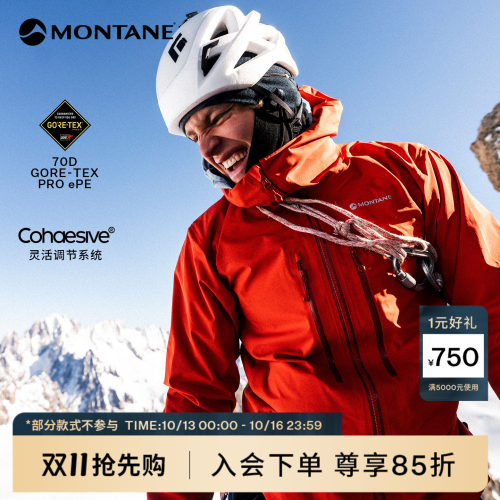 Montane全新超轻Gore-tex硬壳