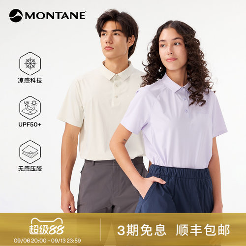 Montane运动凉感防晒快干Polo衫