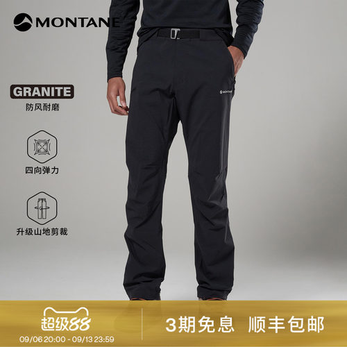 Montane高弹耐磨防风软壳裤