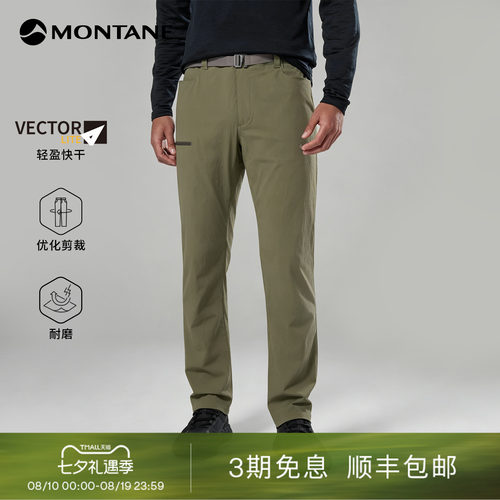 Montane户外轻盈快干软壳裤