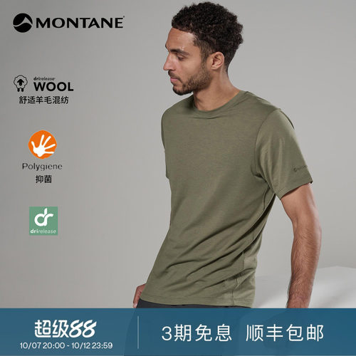 Montane美利奴羊毛T恤