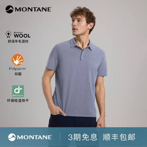 Montane户外休闲Polo衫