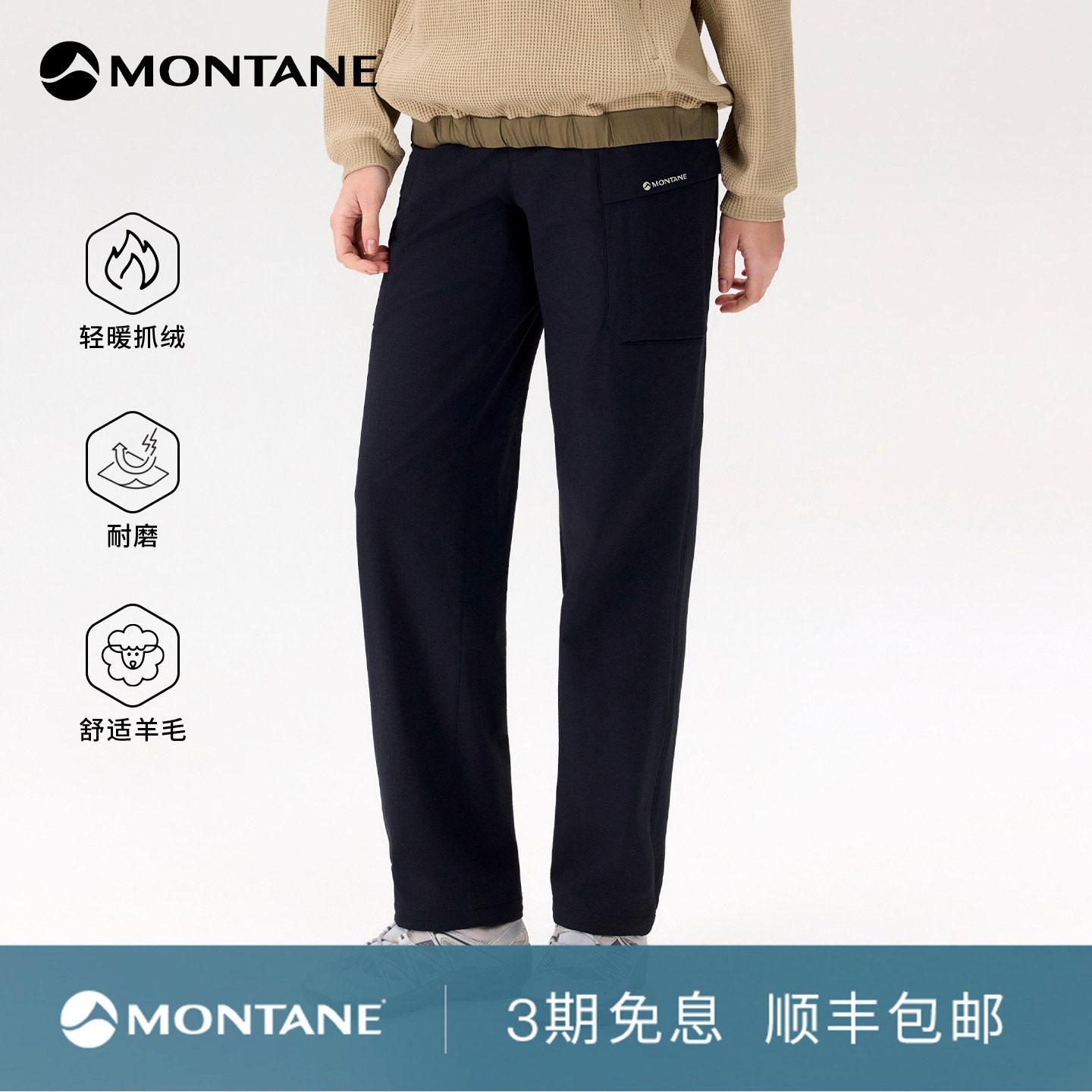 Montane抓绒羊毛软壳裤图片