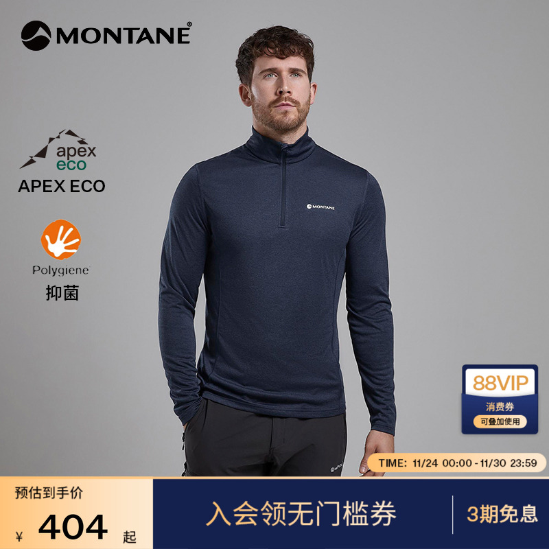 MONTANE长袖T恤DART透气排汗