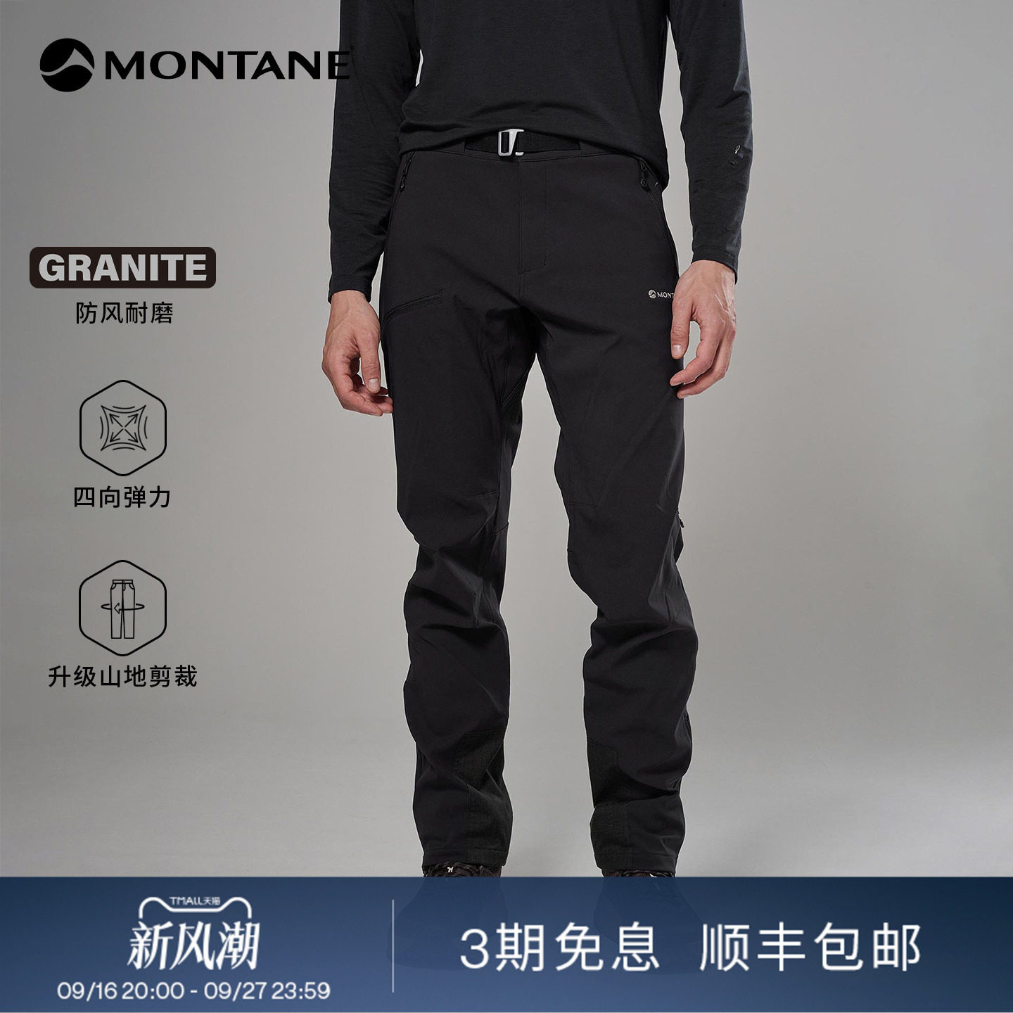 MontaneTenacityXT2.0软壳裤										