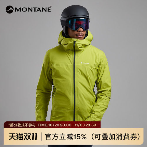Montane防水透气Gore-Tex硬壳