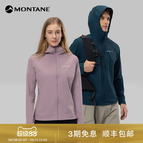 Montane多功能高弹防风软壳