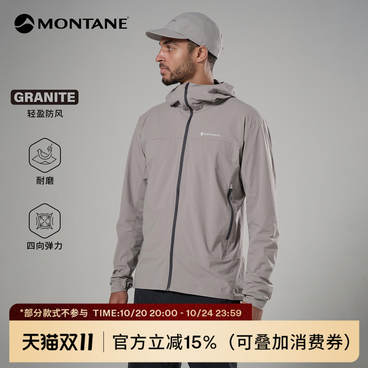 Montane盟泰恩Tenacity Nano系列男款户外超轻防风防泼水软壳衣
