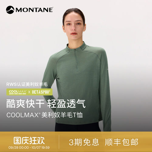 MontaneCoolmax®美利奴羊毛长袖