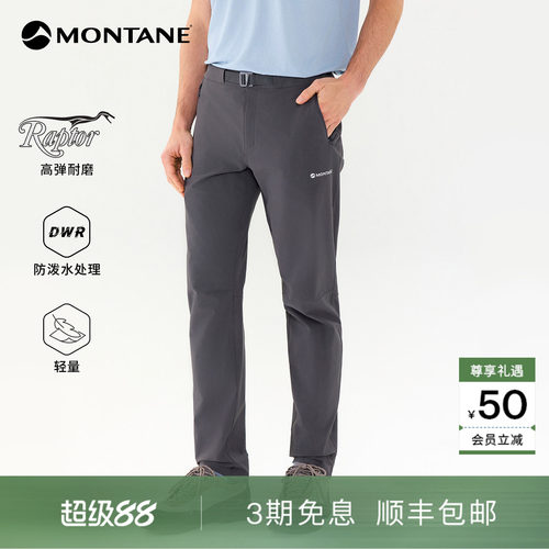 Montane防风弹力防泼水长裤