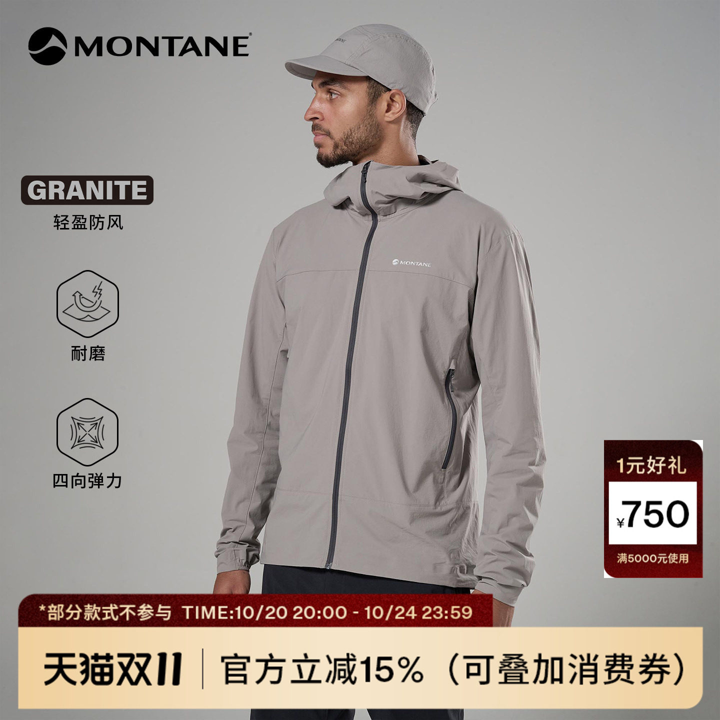 Montane盟泰恩Tenacity Nano系列男款户外超轻防风防泼水软壳衣