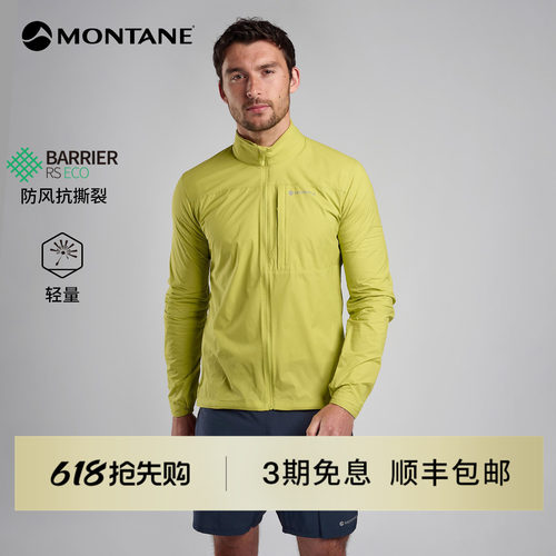 Montane轻盈防风透气皮肤衣
