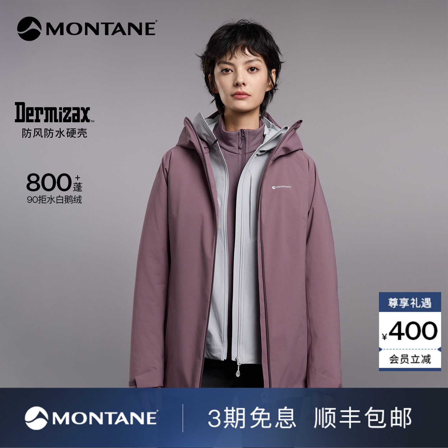Montane盟泰恩Artica女款户外防风透湿蓄热保暖800蓬硬壳羽绒服