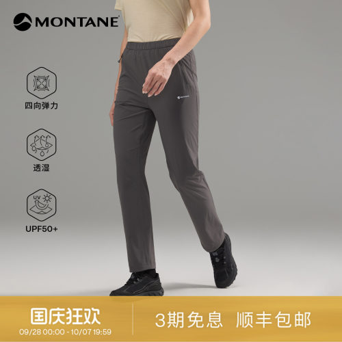 Montane超轻防晒速干裤
