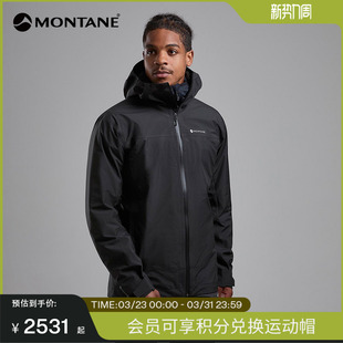 Montane盟泰恩Solution男款 户外徒步登山Pertex防水冲锋衣外套
