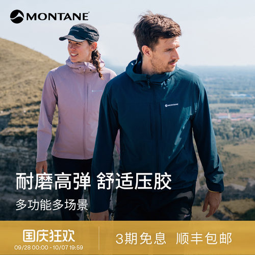 Montane多功能高弹防风软壳