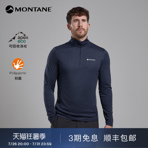 Montane速干防晒半拉链长袖
