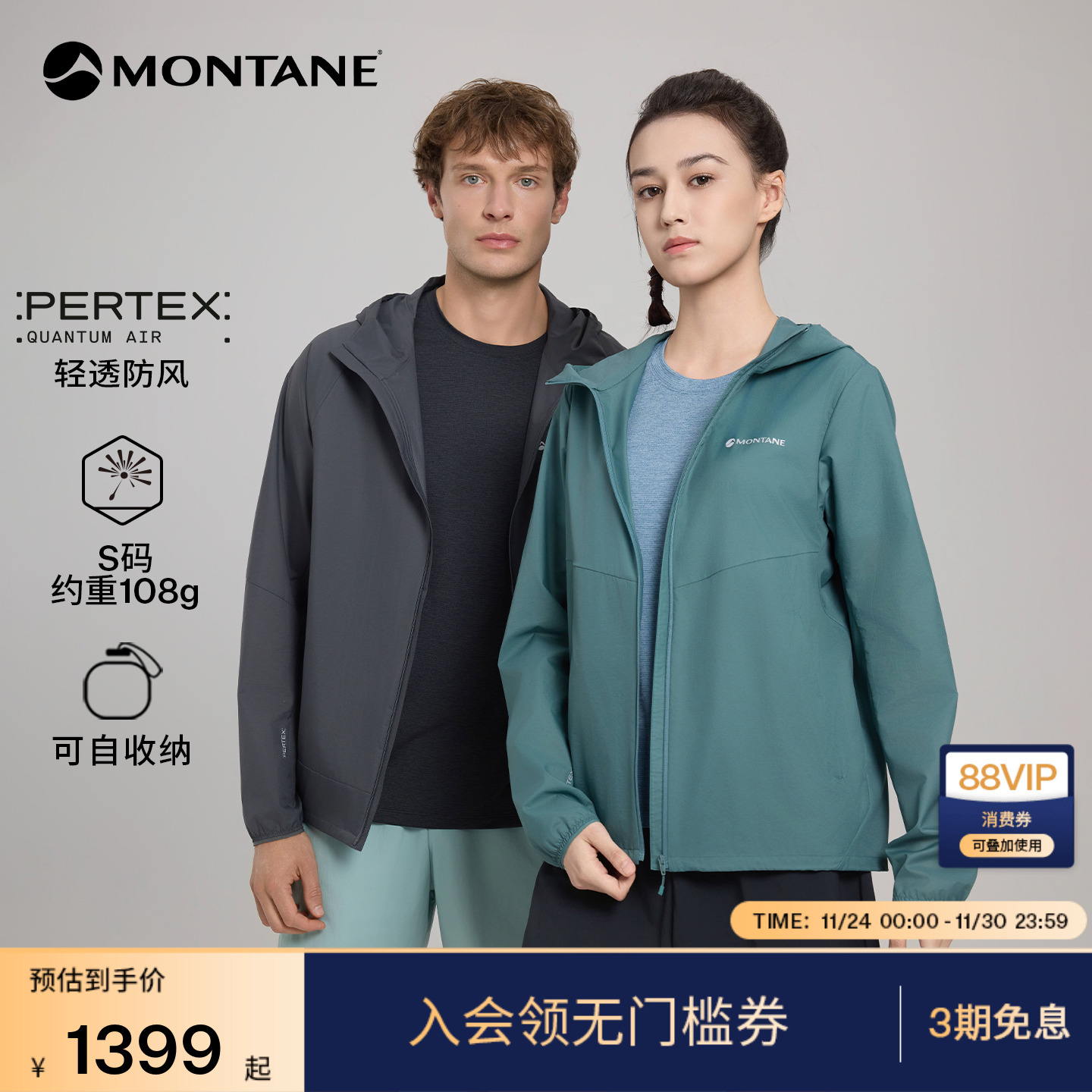 MONTANE皮肤衣PEZOS防风透湿