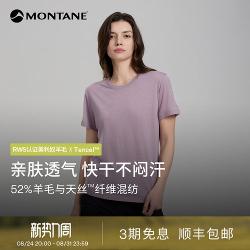 Montane天丝美利奴羊毛T恤