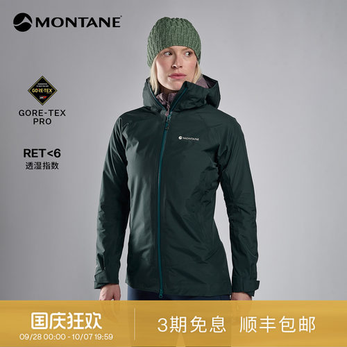 Montane轻量化耐磨防水冲锋衣