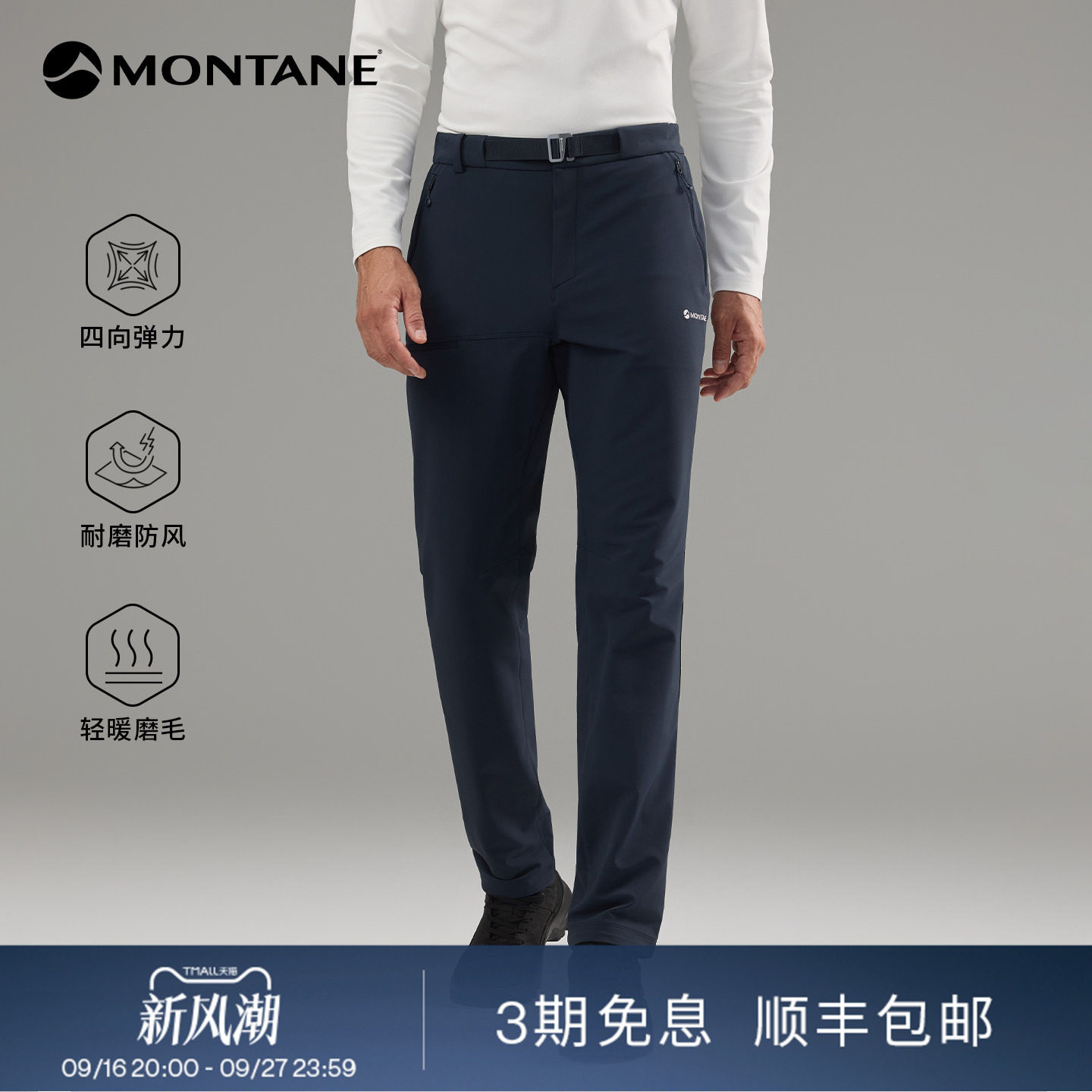 Montane防风磨毛软壳裤										
