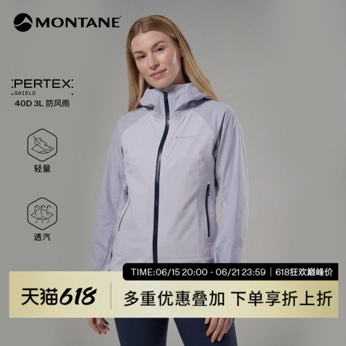 Montane户外Pertex®防水透汽硬壳