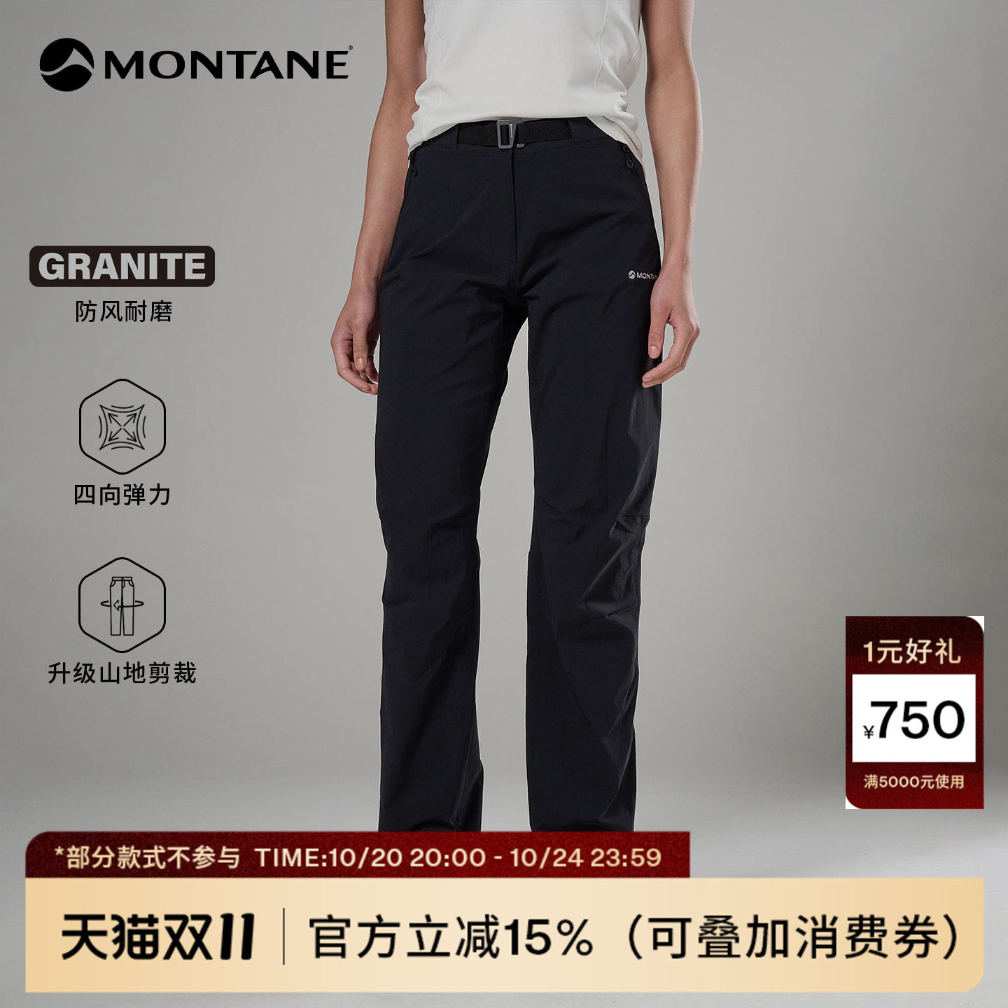 Montane盟泰恩Tenacity 2.0女款户外高弹耐磨防风防泼水软壳长裤