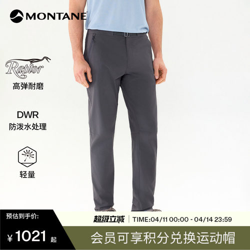 Montane防风弹力防泼水长裤