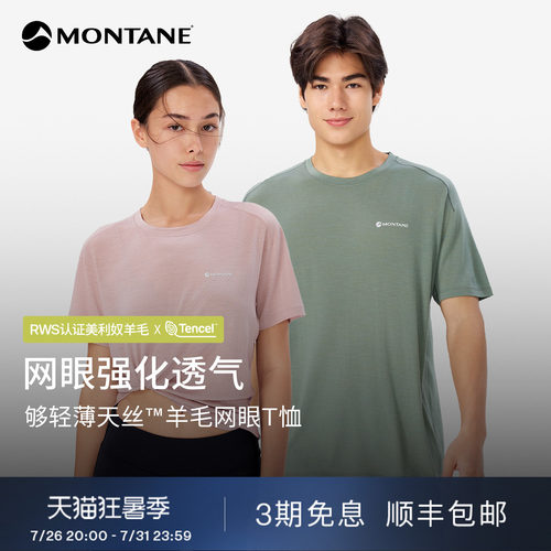 Montane天丝美利奴羊毛透气T恤