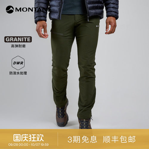 Montane防风透气徒步户外长裤