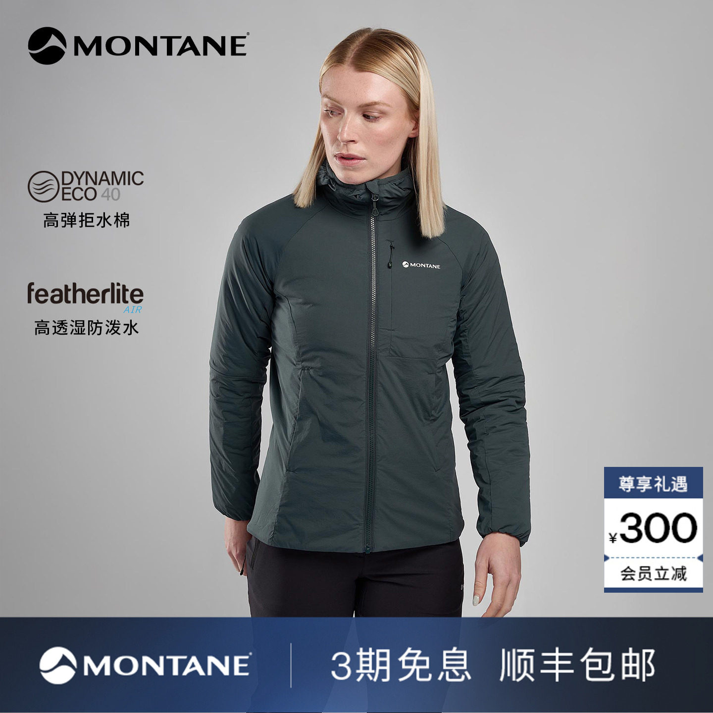 Montane盟泰恩Fireball系列女款户外运动保暖弹力透湿防泼水棉服