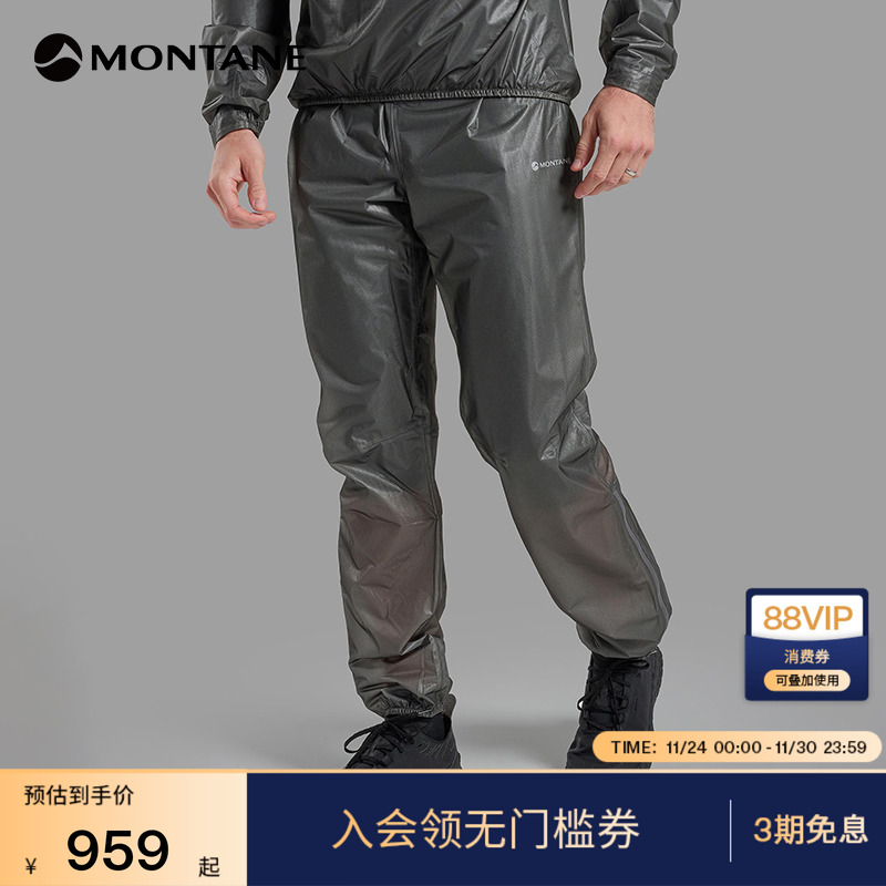 MONTANE超轻防水越野冲锋裤