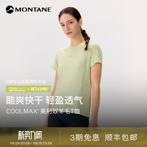 MontaneCoolmax®快干羊毛短袖