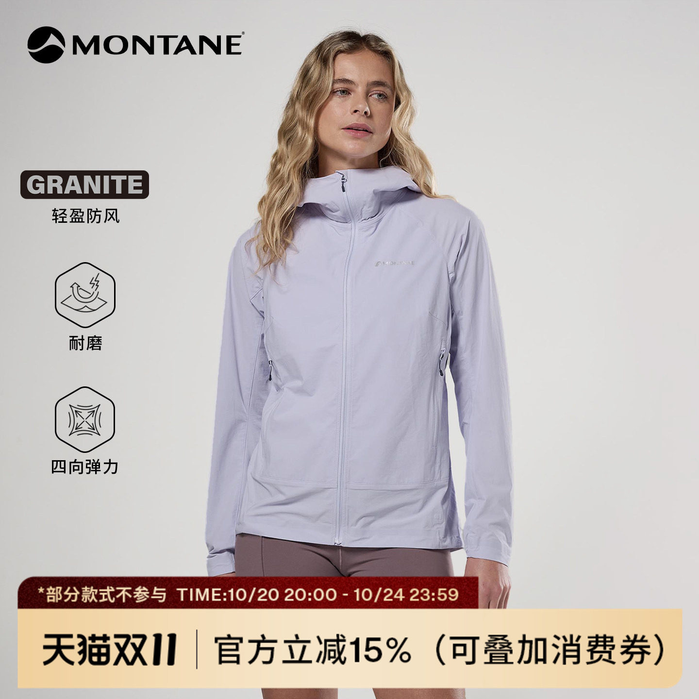 Montane盟泰恩Tenacity Nano系列女款户外耐磨防风防泼水软壳衣