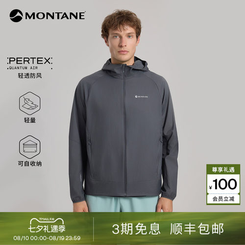 Montane轻量防风自收纳皮肤衣