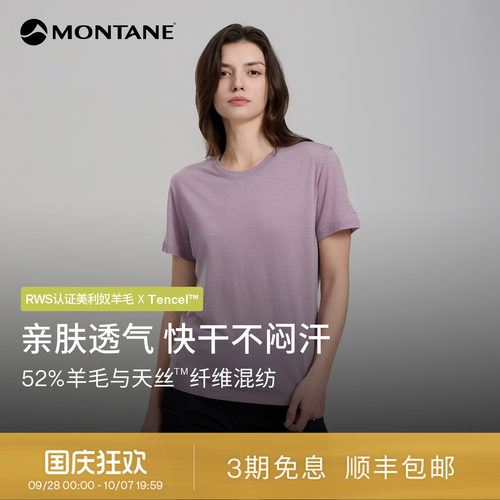 Montane天丝美利奴羊毛T恤