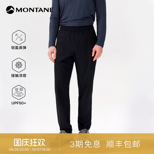 Montane凉感防晒轻盈快干裤