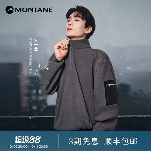 Montane华夫格半拉链套头衫