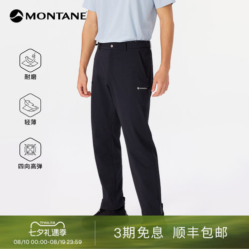 Montane高弹耐磨户外徒步软壳裤