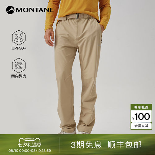 Montane防晒弹力耐磨软壳裤
