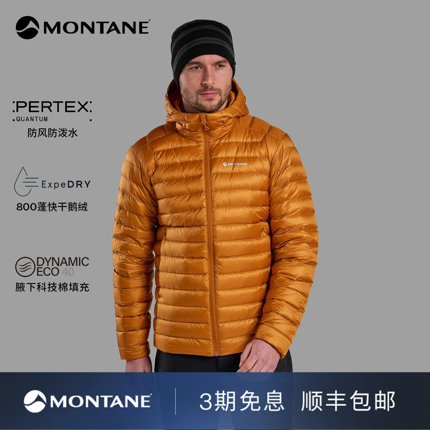 Montane盟泰恩Anti-Freeze 2.0男女轻薄户外保暖防风防泼水羽绒服