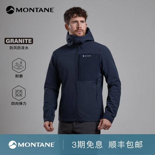 Montane户外透气连帽软壳外套