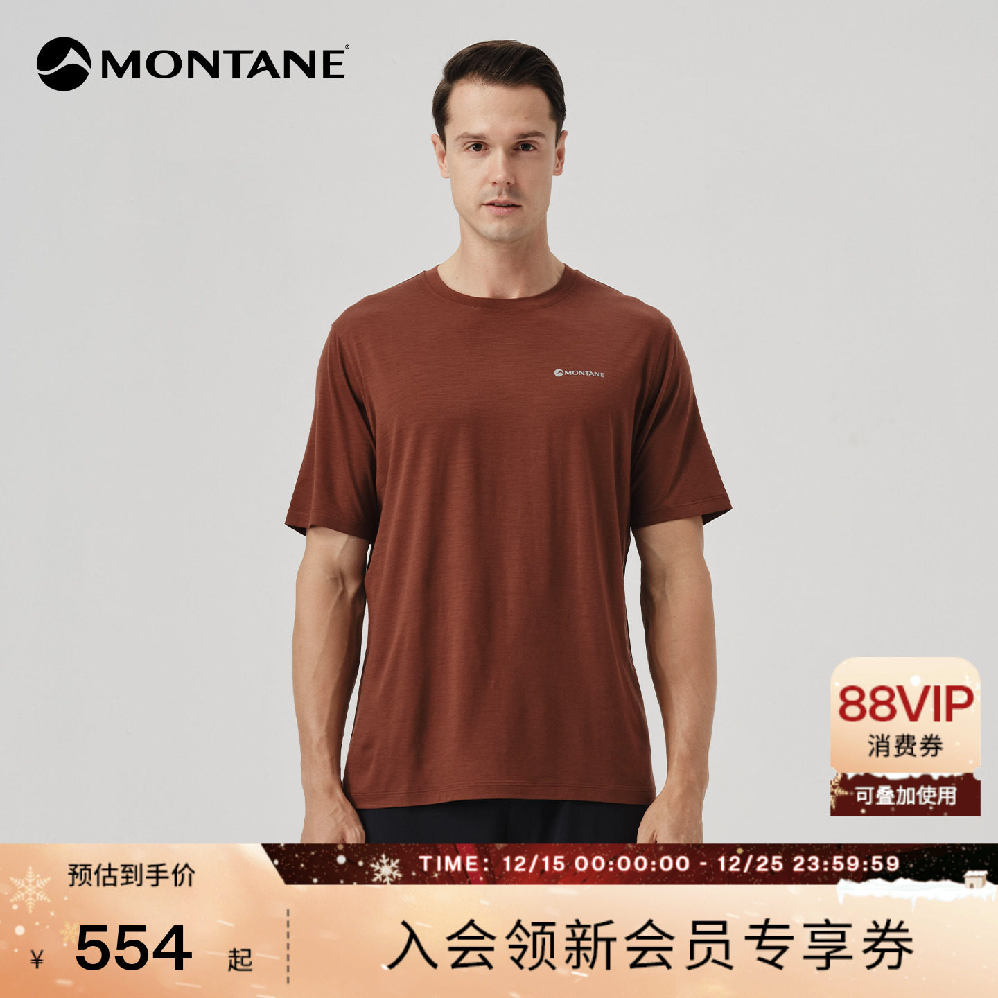 MONTANE羊毛短袖吸湿干爽