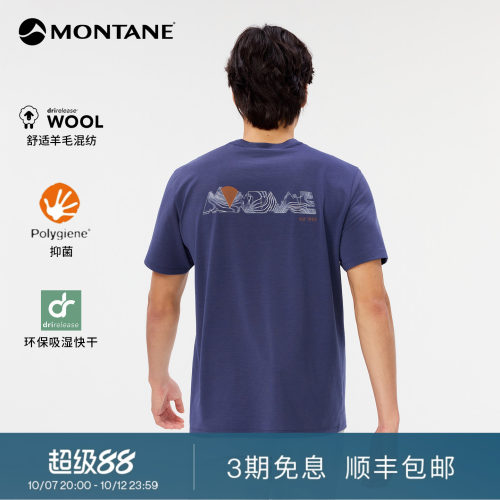 Montane羊毛抑菌快干印花T恤